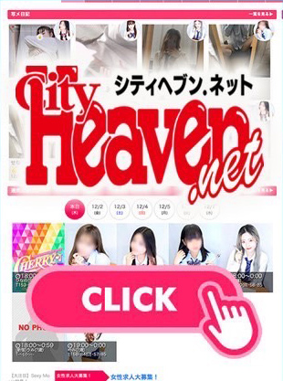 シティヘブンネット