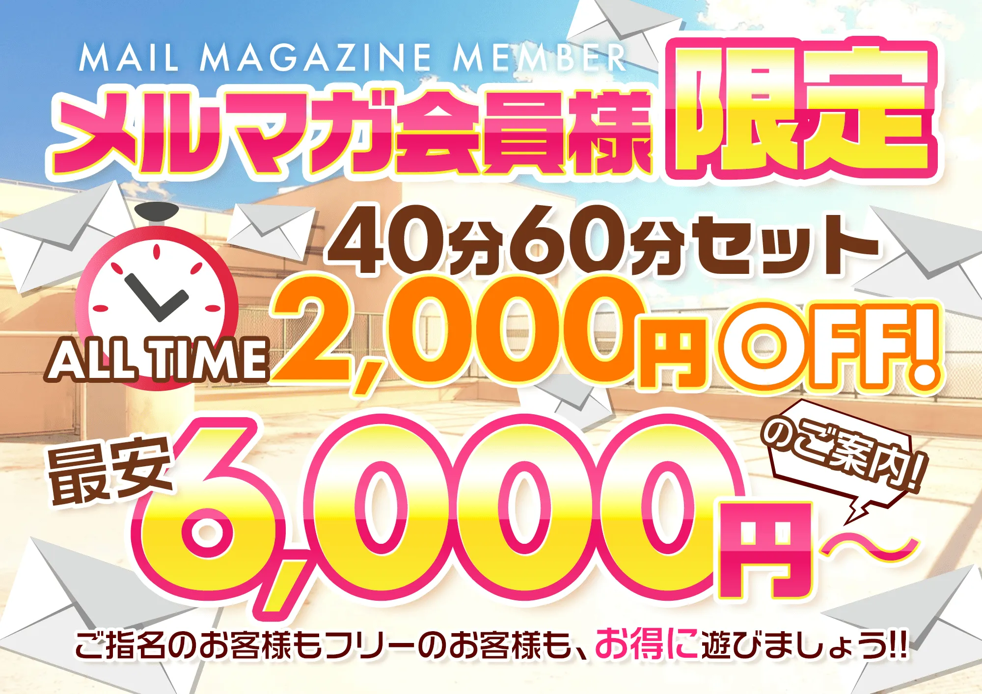 メルマガ会員様★限定