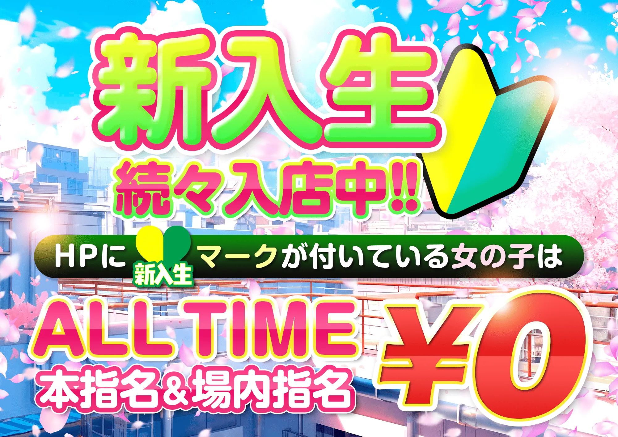 新入生イベント♪